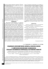 Научная статья на тему 'Социально-экономические аспекты, качество жизни и нейропсихологические особенности больных рассеянным склерозом в Ростовской области'