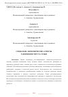 Научная статья на тему 'СОЦИАЛЬНО-ЭКОНОМИЧЕСКИЕ АСПЕКТЫ РАЗВИТИЯ ИНСТИТУТА СЕМЬИ'