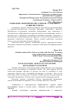 Научная статья на тему 'СОЦИАЛЬНО-ЭКОНОМИЧЕСКИЕ АСПЕКТЫ УСТОЙЧИВОГО РАЗВИТИЯ ТУРИЗМА'