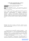 Научная статья на тему 'Социально-экономические аспекты вступления России в ВТО'