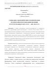 Научная статья на тему 'СОЦИАЛЬНО-ЭКОНОМИЧЕСКИЕ И ПОЛИТИЧЕСКИЕ ПРЕДПОСЫЛКИ РЕОРГАНИЗАЦИИ МИЛИЦИИ В СТРУКТУРЕ НКВД РСФСР (1921 Г. - НАЧ. 1930-Х ГГ.)'