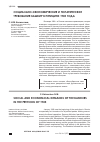 Научная статья на тему 'Социально-экономические и политические требования башкир в петициях 1905 года'