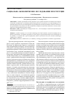 Научная статья на тему 'Социально-экономические исследования проституции'