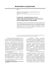 Научная статья на тему 'Социально-экономические методы управления инновационной деятельностью консолидированных образований'