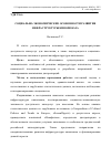 Научная статья на тему 'Социально-экономические особенности развития инфраструктуры кинопоказа'