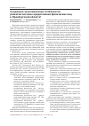 Научная статья на тему 'Социально-экономические особенности развития системы кредитования физических лиц в Оренбургской области'