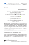 Научная статья на тему 'Социально-экономические особенности создания мер поддержки малого и среднего бизнеса в сельских поселениях Российской Федерации'