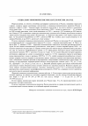 Научная статья на тему 'Социально-экономические показатели России. 2012 год'