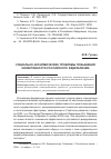 Научная статья на тему 'Социально-экономические проблемы повышения эффективности российского федерализма'