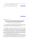 Научная статья на тему 'Социально-экономические проблемы развития энергетики и энергосбережения в регионе'