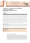 Научная статья на тему 'СОЦИАЛЬНО-ЭКОНОМИЧЕСКИЕ ПРОБЛЕМЫ В ВОПРОСАХ РАЗВИТИЯ ДЕРЕВЯННОГО ДОМОСТРОЕНИЯ'