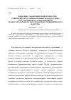 Научная статья на тему 'Социально-экономические процессы в современном российском обществе как основа государственного заказа высшему профессиональному образованию по повышению его качества'