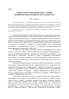 Научная статья на тему 'Социально-экономические условия формирования человеческого капитала'