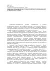 Научная статья на тему 'Социально-экономические условия развития газодобывающей промышленности Ямао'