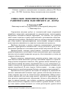 Научная статья на тему 'Социально-экономический потенциал развития Ханты-Мансийского АО – Югры'