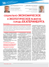 Научная статья на тему 'Социально-экономическое и экологическое развитие города Екатеринбурга'