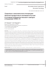 Научная статья на тему 'СОЦИАЛЬНО-ЭКОНОМИЧЕСКОЕ ПОЛОЖЕНИЕ ФИНСКИХ ПРОДУКТОВЫХ КОМПАНИЙ В РОССИИ В УСЛОВИЯХ ПРОДОВОЛЬСТВЕННОГО ЭМБАРГО И ПАНДЕМИИ COVID-19'
