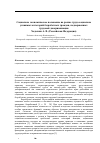 Научная статья на тему 'Социально-экономическое положение на рынке труда социально уязвимых категорий безработных граждан, подверженных трудовой дискриминации'