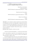 Научная статья на тему 'Социально-экономическое положение Нолинского микрорайона Кировской области'