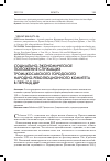 Научная статья на тему 'СОЦИАЛЬНО-ЭКОНОМИЧЕСКОЕ ПОЛОЖЕНИЕ СЛУЖАЩИХ ТРОИЦКОСАВСКОГО ГОРОДСКОГО НАРОДНО-РЕВОЛЮЦИОННОГО КОМИТЕТА В ПЕРИОД ДВР'