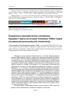 Научная статья на тему 'Социально-экономическое положение Среднего Урала во второй половине 1980-х годов (по данным региональной статистики)'