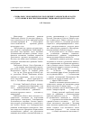 Научная статья на тему 'Социально-экономическое положение Тамбовской области. Состояние и перспективы инвестиционной деятельности'
