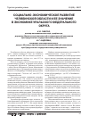 Научная статья на тему 'Социально-экономическое развитие Челябинской области и ее значение в экономике Уральского федерального округа'