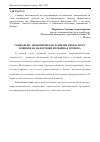 Научная статья на тему 'Социально-экономическое Развитие Крыма и его влияние на налоговый потенциал региона'