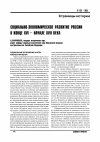 Научная статья на тему 'Социально-экономическое развитие России в конце XVI - начале XVII века'