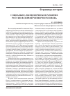 Научная статья на тему 'Социально-экономическое развитие России в первой четверти XVIII века'