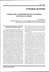 Научная статья на тему 'Социально-экономическое развитие России в XVI веке'