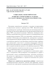 Научная статья на тему 'СОЦИАЛЬНО-ЭКОНОМИЧЕСКОЕ РАЗВИТИЕ ТЕРРИТОРИИ НА ОСНОВЕ ГОСУДАРСТВЕННО-ЧАСТНОГО ПАРТНЕРСТВА. ЧАСТЬ 1'