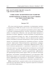 Научная статья на тему 'СОЦИАЛЬНО-ЭКОНОМИЧЕСКОЕ РАЗВИТИЕ ТЕРРИТОРИИ НА ОСНОВЕ ГОСУДАРСТВЕННО- ЧАСТНОГО ПАРТНЕРСТВА. ЧАСТЬ 2'