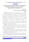 Научная статья на тему 'СОЦИАЛЬНО-ЭКОНОМИЧЕСКОЕ ЗНАЧЕНИЕ РЕГУЛИРОВАНИЯ ПРАВОВЫХ ОТНОШЕНИЙ СУБЪЕКТОВ НА ОБЪЕКТ НЕЗАВЕРШЕННОГО СТРОИТЕЛЬСТВА'