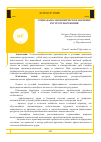 Научная статья на тему 'Социально-экономическое значение ресурсосбережения'