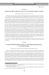 Научная статья на тему 'Социально-философские аспекты соотношения права и морали'
