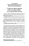 Научная статья на тему 'Социально-философские аспекты современной культурной дипломатии'