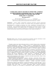 Научная статья на тему 'Социально-философские и этические аспекты возникновения делинквентности: делинквент как порождение научной психологии и института тюрьмы'