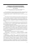 Научная статья на тему 'Социально-философские воззрения Н. С. Трубецкого в контексте евразийства'