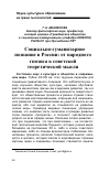 Научная статья на тему 'Социально-гуманитарное познание в России: от народного гнозиса к советской теоретической мысли'