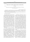 Научная статья на тему 'Социально-гуманитарные взгляды Д. И. Менделеева'