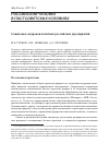 Научная статья на тему 'Социально-кадровая политика российских предприятий'