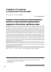 Научная статья на тему 'СОЦИАЛЬНО-ОБЕСПЕЧИТЕЛЬНЫЕ КОМПЕНСАЦИОННЫЕ ВЫПЛАТЫ И КОМПЕНСАЦИОННАЯ ФУНКЦИЯ ПРАВА СОЦИАЛЬНОГО ОБЕСПЕЧЕНИЯ: ПРОБЛЕМЫ ТЕОРИИ'