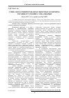 Научная статья на тему 'Социально-ориентированная рыночная экономика Украины в условиях глобализации'