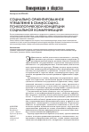 Научная статья на тему 'Социально ориентированное управление в семиосоциопсихологической концепции социальной коммуникации'