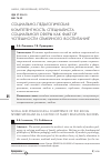 Научная статья на тему 'Социально-педагогическая компетентность специалиста социальной сферы как фактор успешности семейного воспитания'