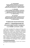 Научная статья на тему 'Социально-педагогическая работа с депривированными детьми подросткового возраста в условиях детского дома'