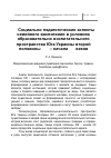 Научная статья на тему 'Социально-педагогические аспекты семейного воспитания в условиях образовательно-воспитательного пространства Юга Украины второй половины XIX - начала XX веков'