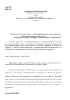 Научная статья на тему 'Социально-педагогические условия формирования коммуникативной компетенции студента вуза'