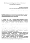 Научная статья на тему 'СОЦИАЛЬНО-ПЕДАГОГИЧЕСКОЕ СОПРОВОЖДЕНИЕ ДЕТЕЙ С ОСОБЫМИ ОБРАЗОВАТЕЛЬНЫМИ ПОТРЕБНОСТЯМИ В УСЛОВИЯХ ДОШКОЛЬНОГО ОБРАЗОВАТЕЛЬНОГО УЧРЕЖДЕНИЯ'